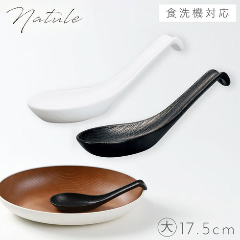 木目レンゲ 大 17.5cm ナチュール .|m2